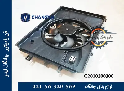 فن رادياتور چانگان ایدو EADO