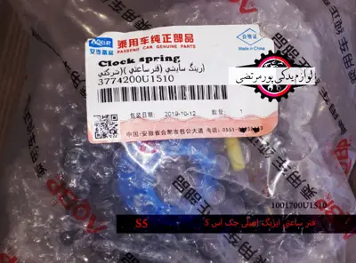 فنر-ساعتی-ایربگ-اصلی-جک-اس-5-3774200U1510