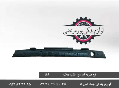 فوم-ضربه-گیر-سپر-عقب-جک-S5