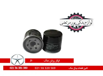 فيلتر-روغن-جک-J5-وارداتی