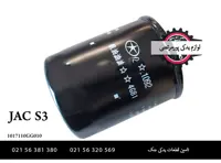فیلتر روغن جک S3