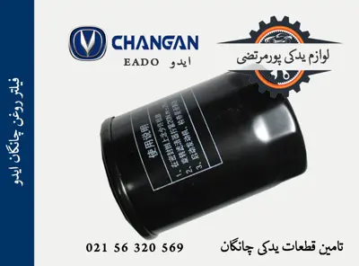 فیلتر روغن چانگان ایدو EADO
