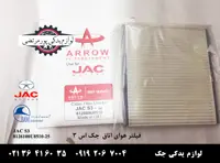 فیلتر هوای اتاق جک S3