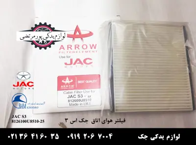 فیلتر-هوای-اتاق-جک-S3