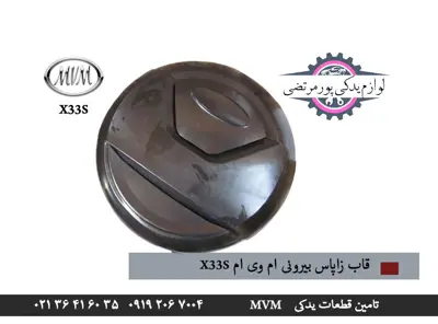 قاب زاپاس بیرونی الیتک ام وی ام X33S