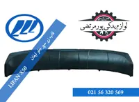 قاب زیر سپر جلو لیفان X50