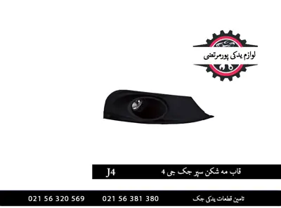 قاب مه شکن سپر جک جی 4
