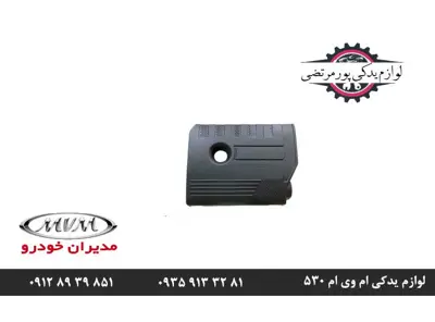 قاب موتور ام وی ام 530