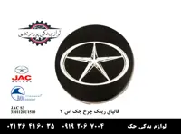 قالپاق رینگ چرخ جک S3