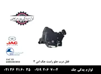 قفل درب جلو راست جک S3