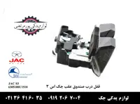 قفل درب صندوق عقب جک S3