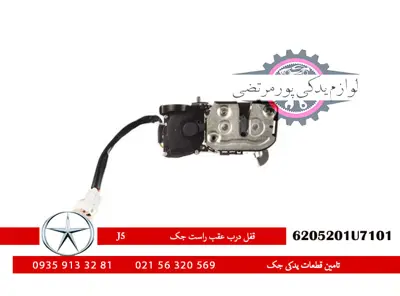 قفل درب عقب راست جک J5