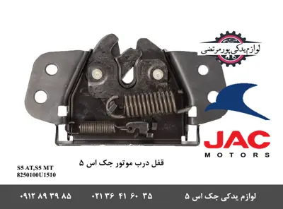 قفل درب موتور جک S5