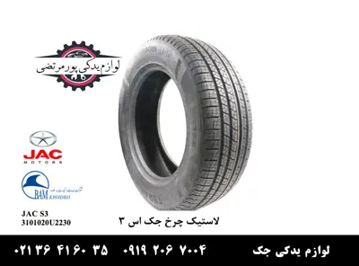 لاستیک-رینگ-چرخ-جک-S3