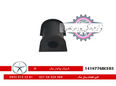 لاستیک-چاکدار-جک-J5-1418776bce03