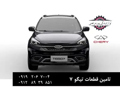 لوازم-یدکی-تیگو-7_2322