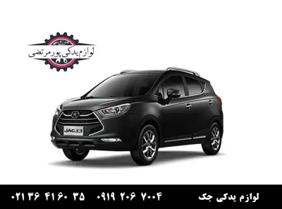 لوازم-یدکی-جک-S3_6458