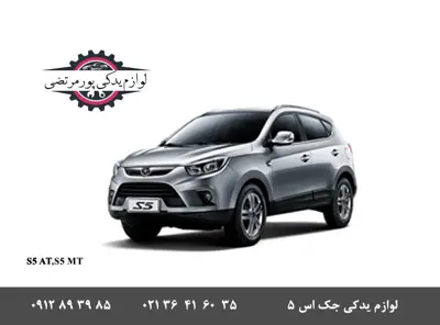 لوازم-یدکی-جک-S5_6002