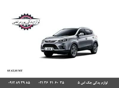 لوازم-یدکی-جک-S5_6166
