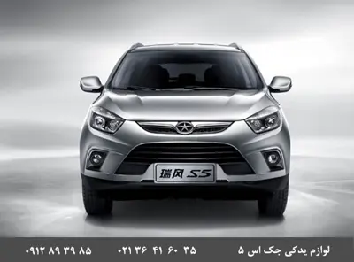 لوازم-یدکی-جک-S5_9007