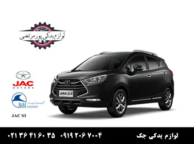 لوازم-یدکی-جک-اس-3_7235
