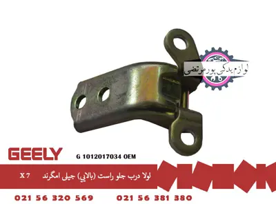 لولا درب جلو راست بالا جیلی امگرند X7