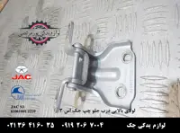 لولای بالایی درب جلو چپ جک S3