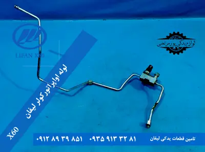 لوله اواپراتور کولر لیفان X60
