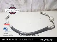 لوله خروجی گاز کولر جک S3