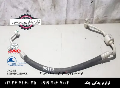 لوله-خروجی-گاز-کولر-جک-S3