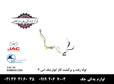 لوله-رفت-و-برگشت-گاز-کولر-جک-S3