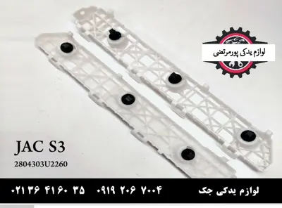 مجموعه-براکت-سپر-جلو-جک-S3