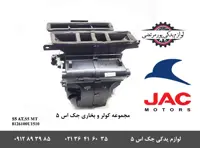 مجموعه كولر و بخاری جک S5