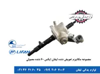 مجموعه مکانیزم تعویض دنده گیربکس لیفان X60 دنده معمولی
