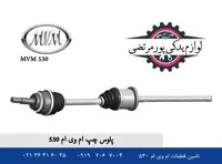 مجموعه پلوس چرخ چپ ام وی ام 530 شرکتی
