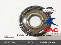 مجموعه کشویی دنده يک و دو گیربکس جک S5