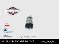 مجموعه کمپرسور کولر جک S3 حالت دو پيچ پايه