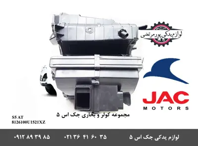 مجموعه-کولر-و-بخاری-جک-S5-اتومات