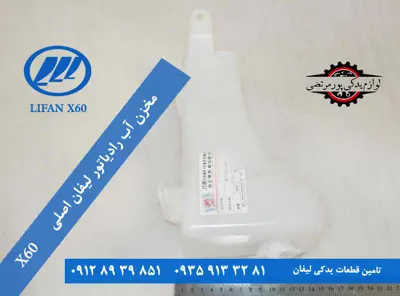 &#x645;&#x62E;&#x632;&#x646; &#x622;&#x628; &#x631;&#x627;&#x62F;&#x64A;&#x627;&#x62A;&#x648;&#x631; &#x644;&#x6CC;&#x641;&#x627;&#x646; x60 &#x627;&#x635;&#x644;&#x6CC; S1311100