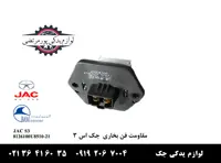 مقاومت فن بخاری جک S3