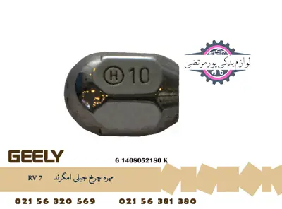 مهره چرخ جيلی امگرند RV