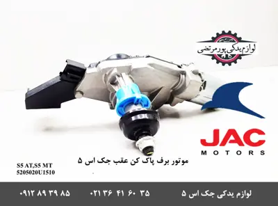 موتور-برف-پاک-کن-عقب-جک-S5