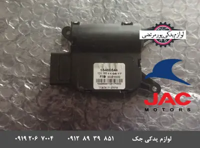 موتور-تغییر-وضعیت-بخاری-و-کولر-جک-S5-مدل-502810000