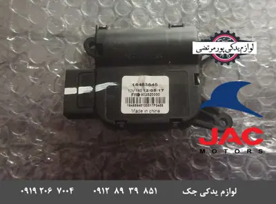 موتور-تغییر-وضعیت-بخاری-و-کولر-جک-S5-مدل-502820000