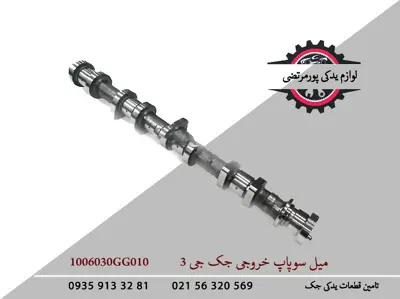 میل-سوپاپ-جک-J3-1006030GG010