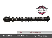 میل سوپاپ دود شرکتی جک اس 5