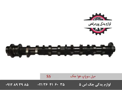 میل-سوپاپ-هوا-جک-S5