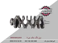 میل لنگ جک J3