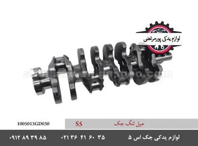 میل-لنگ-جک-S5-1005013GD030