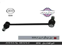 میل موجگیر ام وی ام x33s